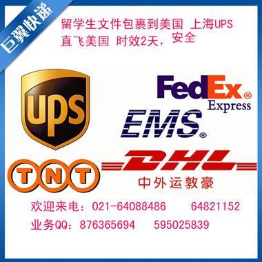 UPS上海直飞国际快递折扣报价