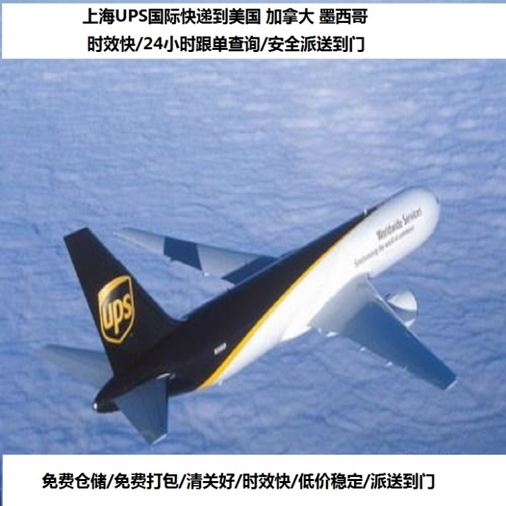 国际空运出口货运代理