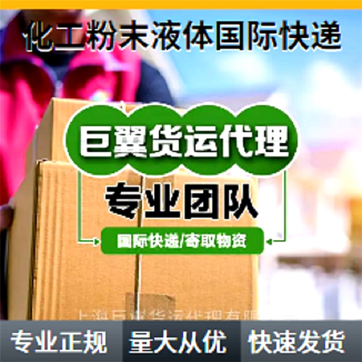 粉末液体化工品国际物流 粉末液体化工品国际物流