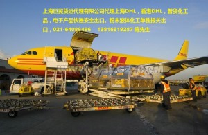 香港DHL上海DHL普货化工品电池产品国际货代