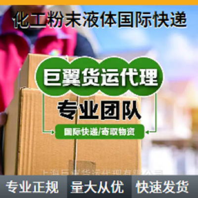 粉末液体化工品国际物流