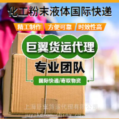 化工品国际快递